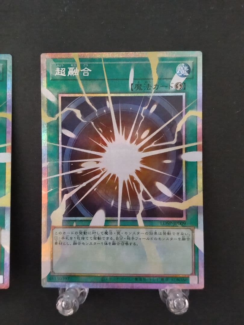 遊戯王 LOCH 超融合 （オーバーフレームプリズマティックシークレットレア）