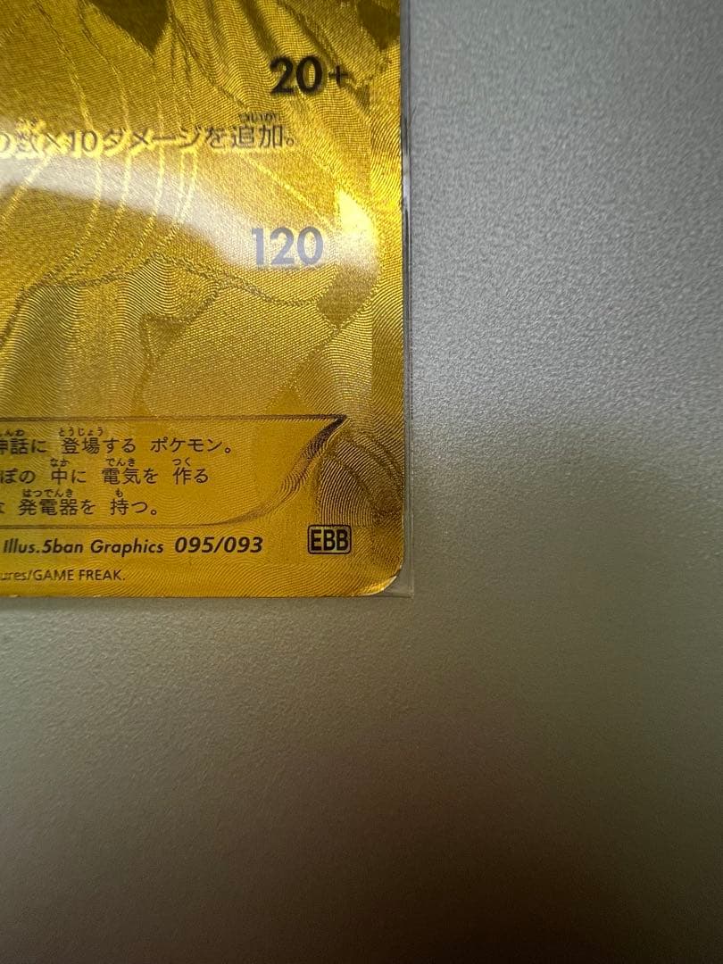 「EXバトルブースト（EBB）」金色 ゼクロム（095/093） ゴールド