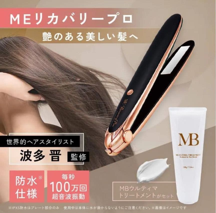 新品未開封MEリカバリープロ ストレートヘアアイロン