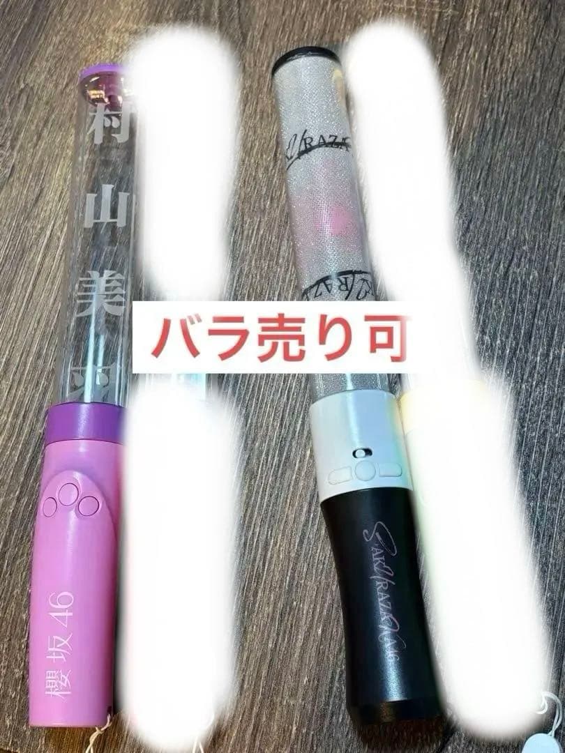 櫻坂46 ペンライト　4本セット