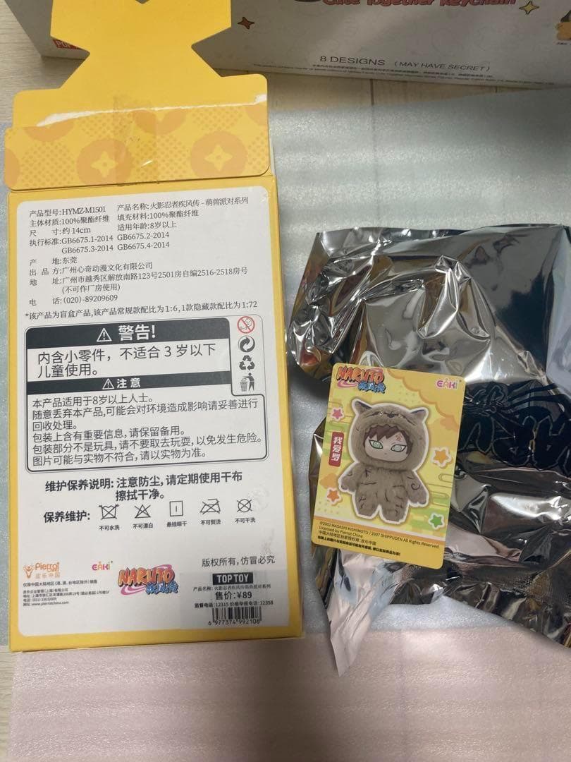 ナルト疾風伝 TOPTOY ぬいぐるみキーホルダー 我愛羅 新品未使用 即日発送