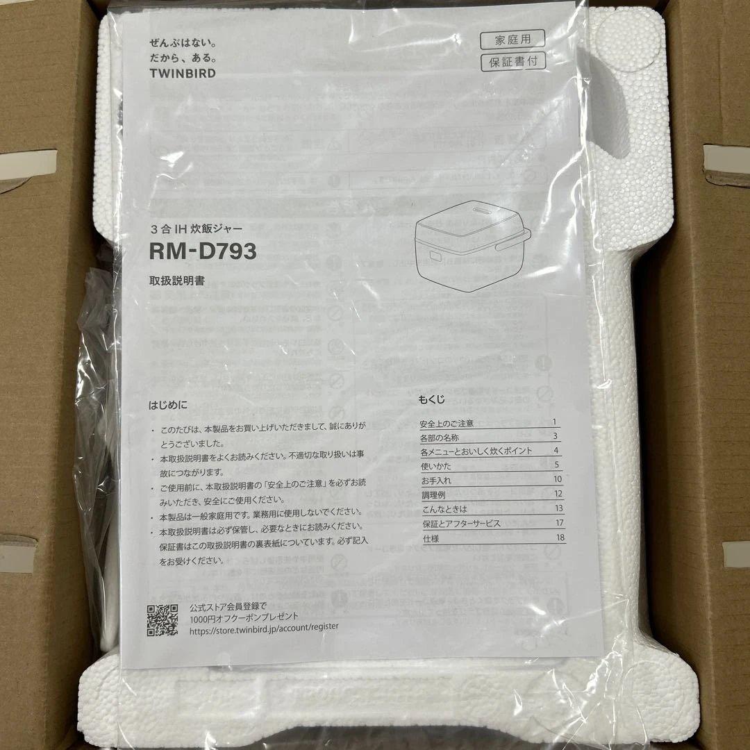TWINBIRD 炊飯器 RM-D793 本体