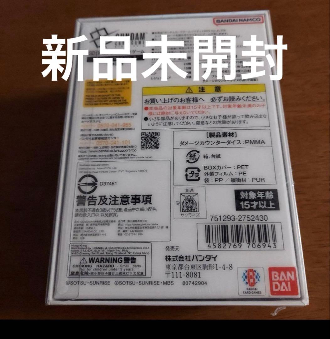 ガンダムカードゲーム リミテッドBOX Ver.β 新品未開封　シュリンク付き