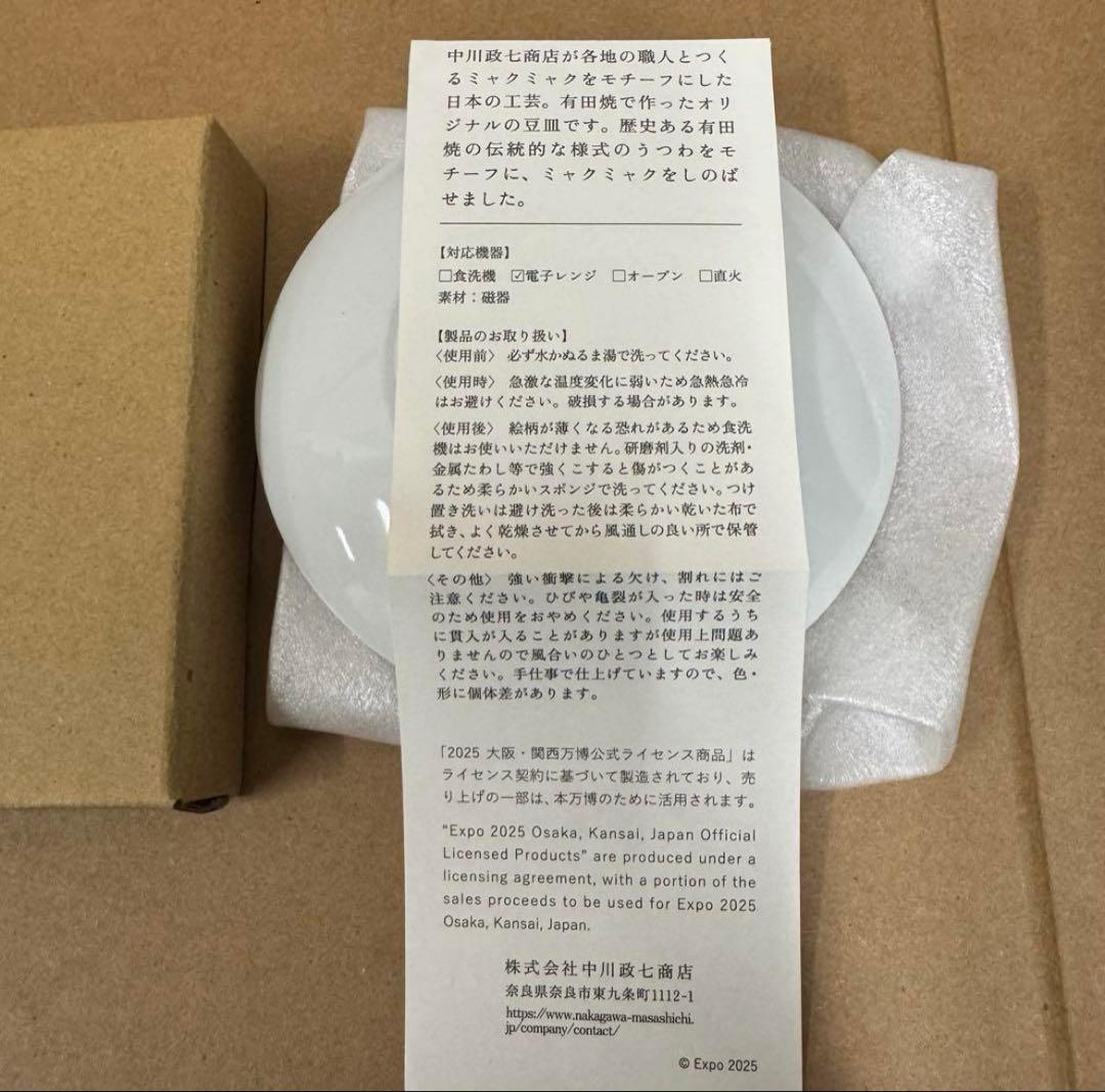 【会場限定】大阪・関西万博　ミャクミャク　豆皿　色絵間取　有田焼