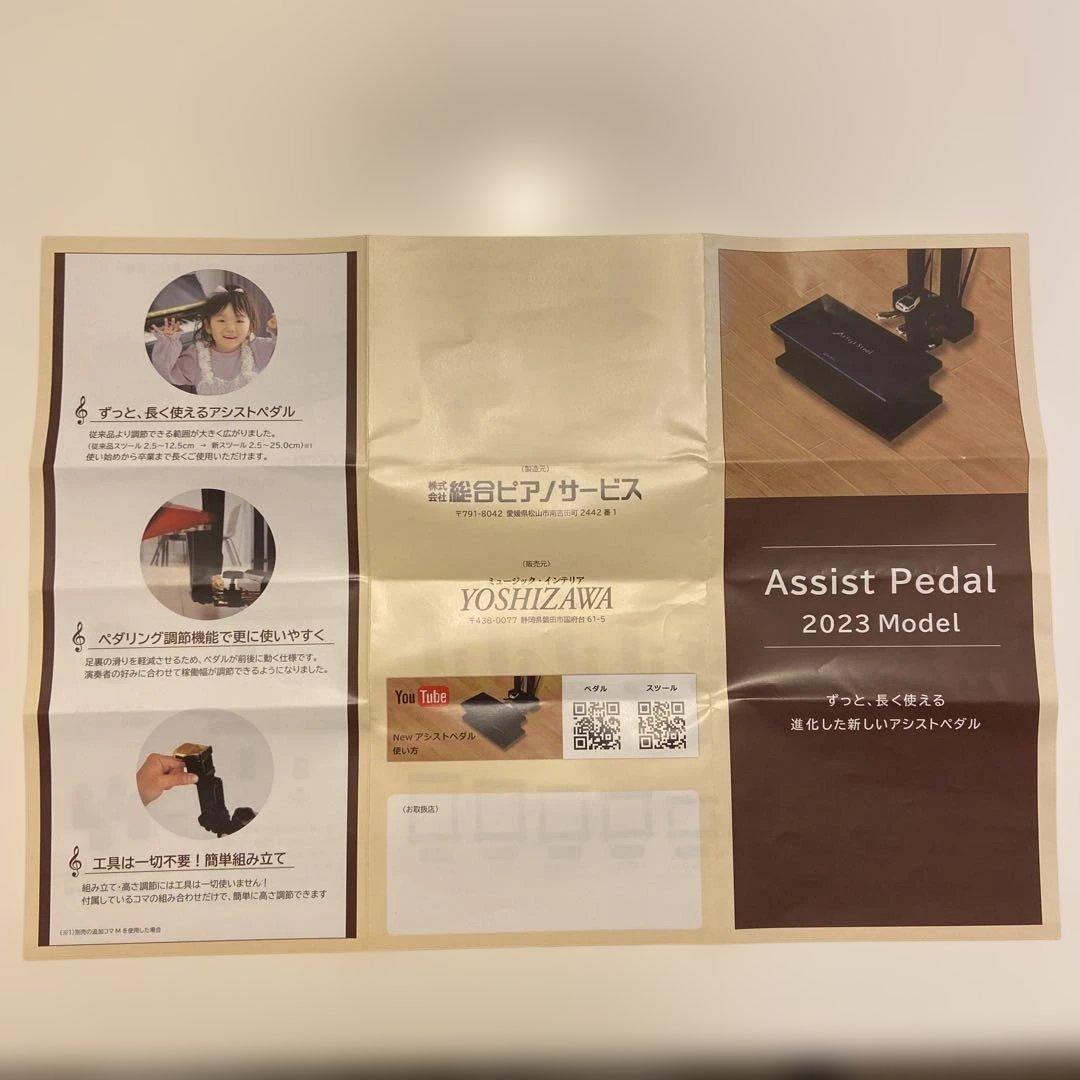 ジェネピスアシストペダル2023年モデル標準品(株)総合ピアノサービス
