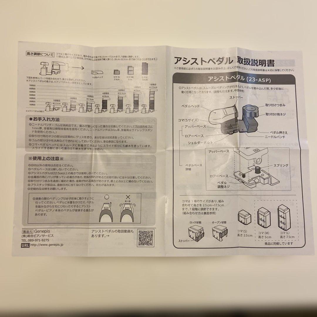 ジェネピスアシストペダル2023年モデル標準品(株)総合ピアノサービス