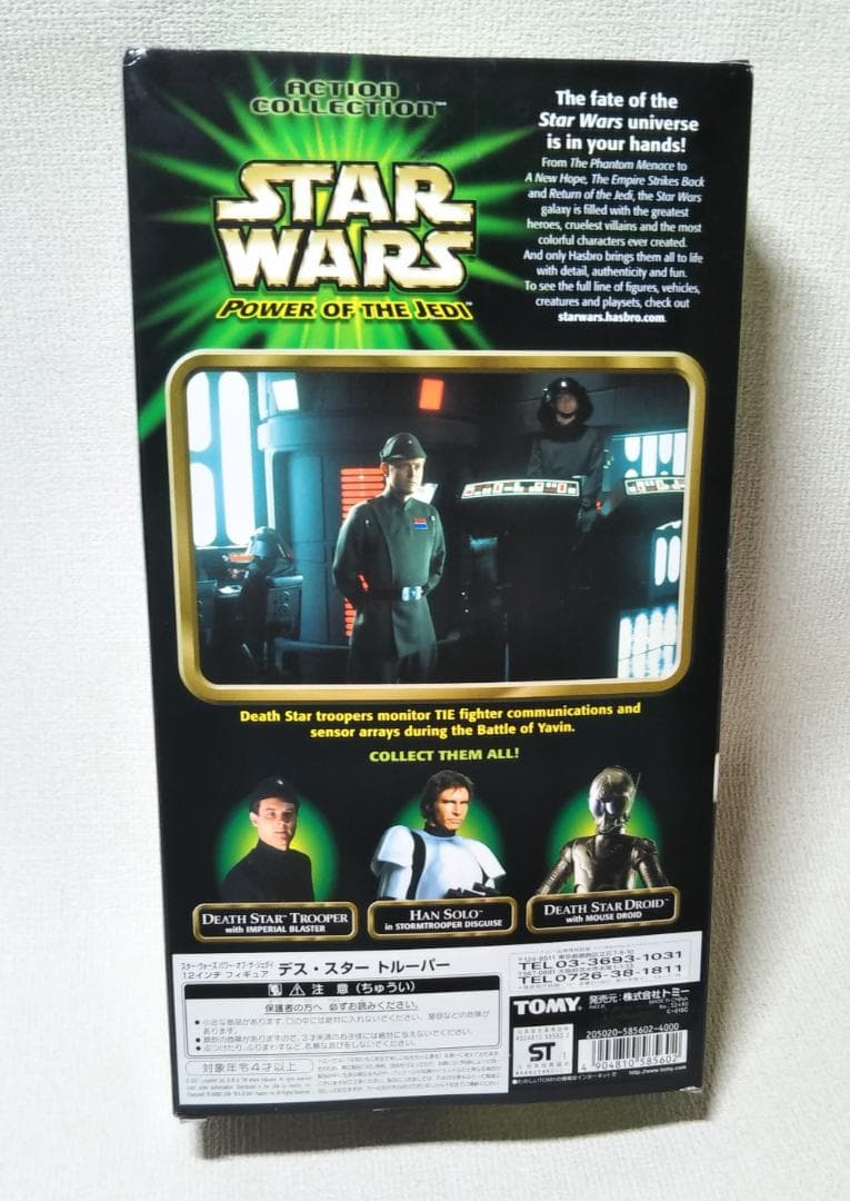 スターウォーズ ハンソロ　デススタードロイド　デススタートルーパーKK270