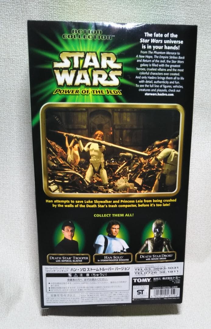 スターウォーズ ハンソロ　デススタードロイド　デススタートルーパーKK270