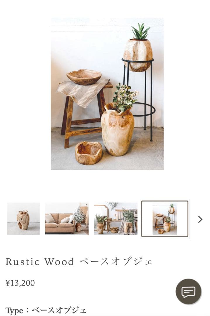 ANTRY Rustic Wood ベースオブジェ