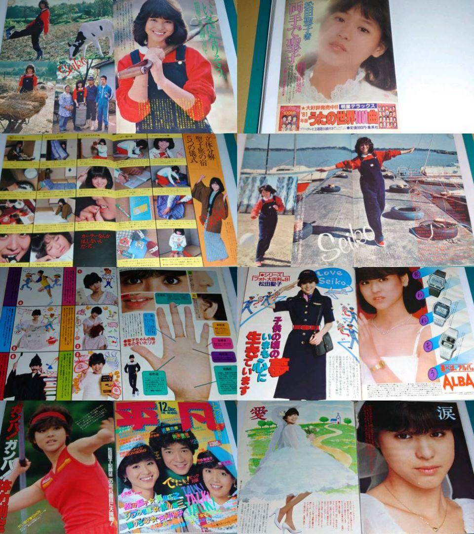 松田聖子　1981年〜1987年 大量　切り抜き　ファイル　2冊　120P