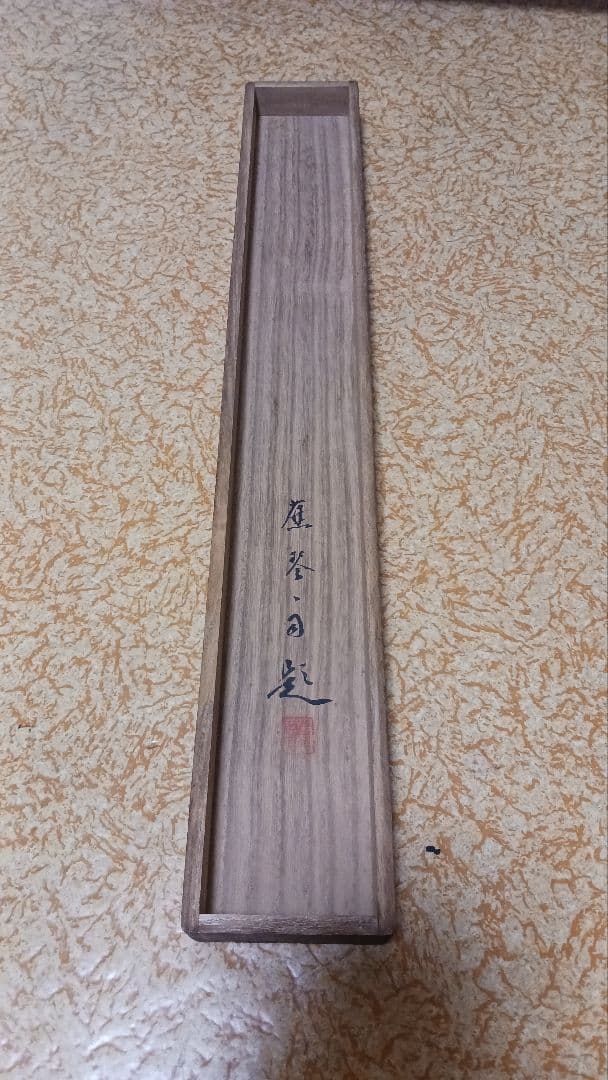 掛軸　肉筆　勝田蕉琴　魚見小屋　 紙本着色　自題共箱
