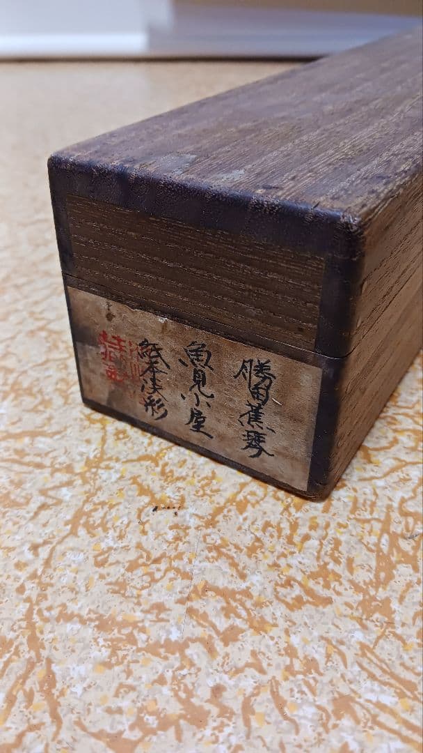 掛軸　肉筆　勝田蕉琴　魚見小屋　 紙本着色　自題共箱