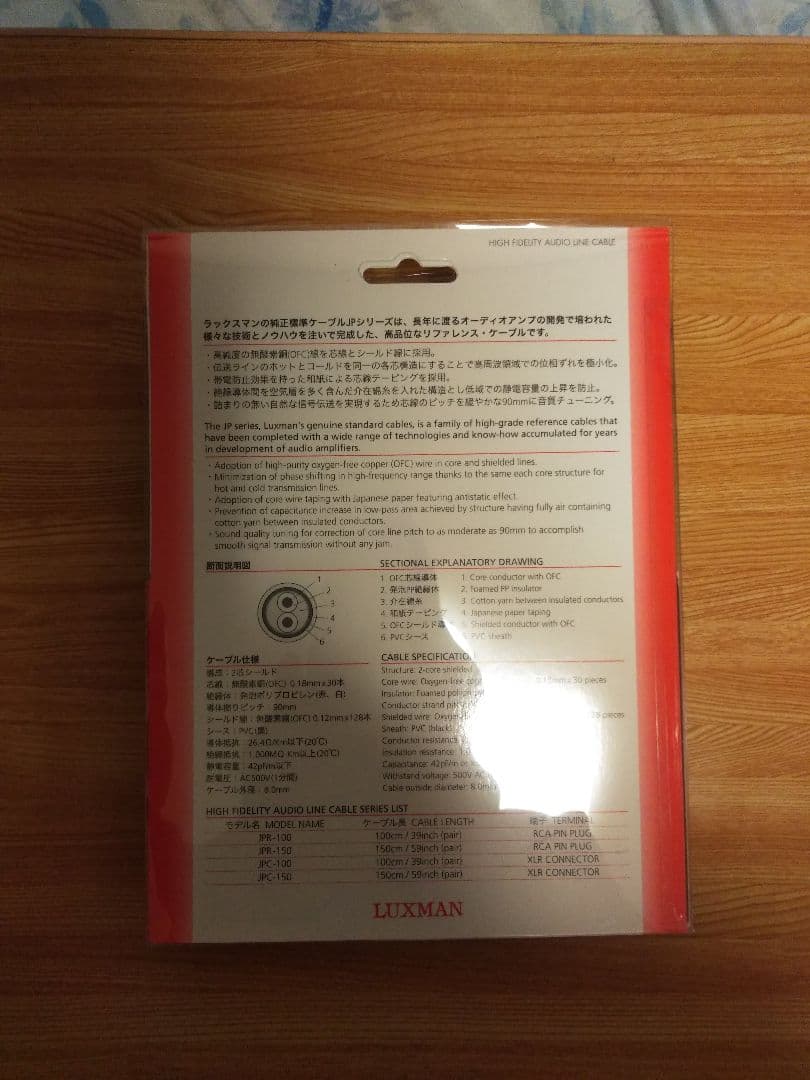 ラックスマンjpr-100／1m