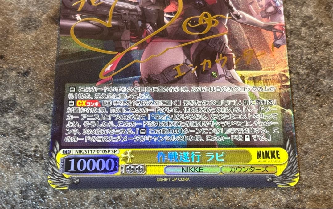 ヴァイスシュヴァルツ　作戦遂行 ラピ　SP