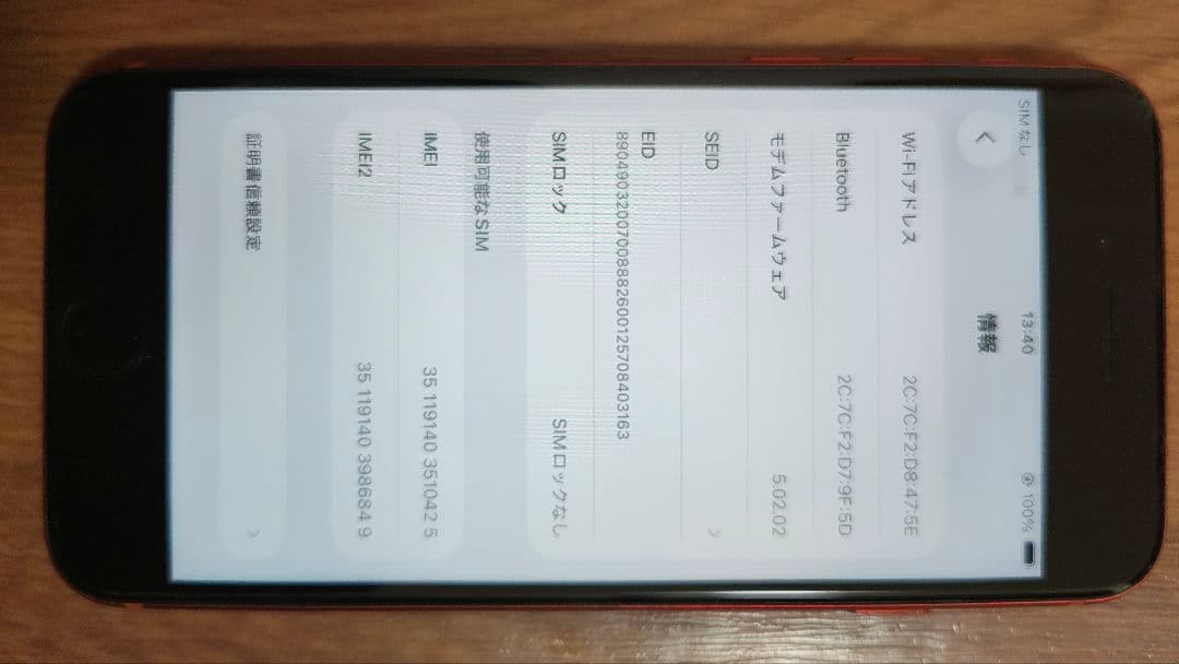 【美品】Apple iPhone SE (第２世代) レッド