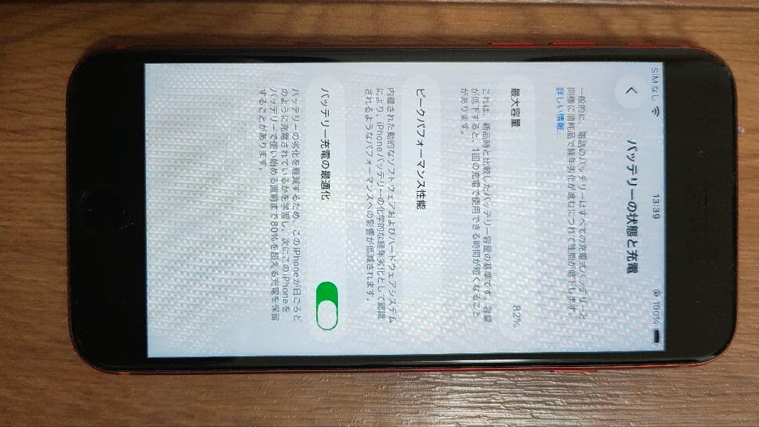 【美品】Apple iPhone SE (第２世代) レッド