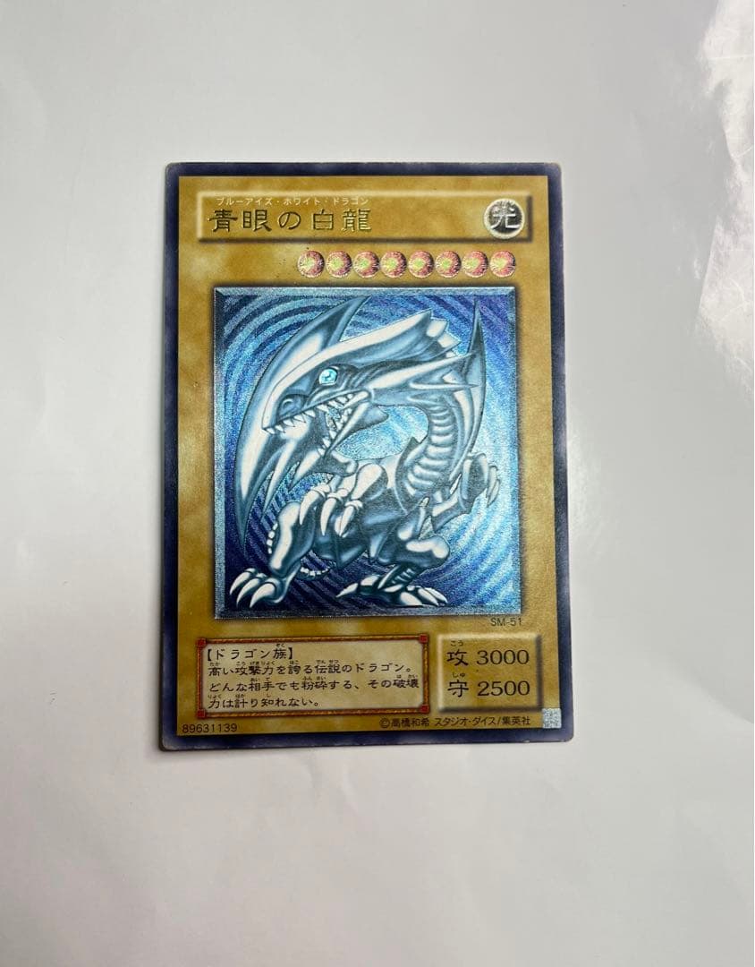 濃厚青艶 青眼の白龍 レリーフ sm-51