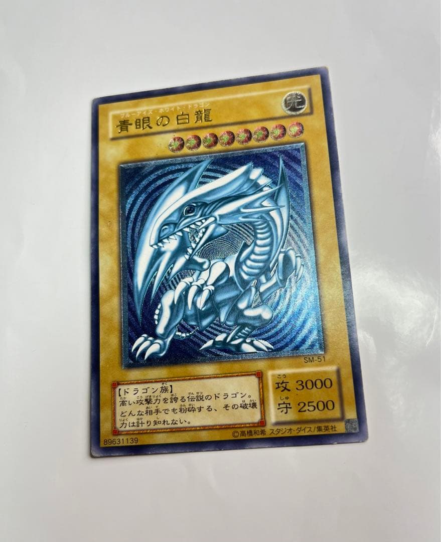 濃厚青艶 青眼の白龍 レリーフ sm-51