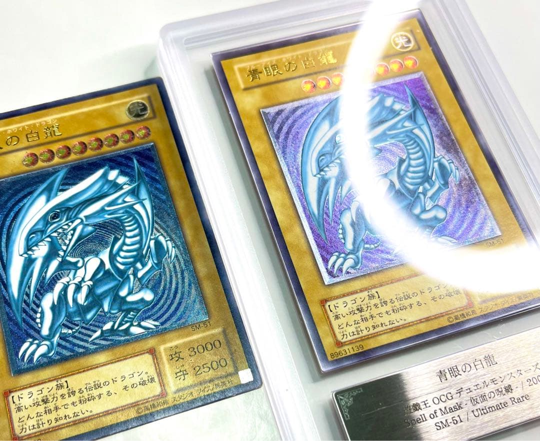 濃厚青艶 青眼の白龍 レリーフ sm-51