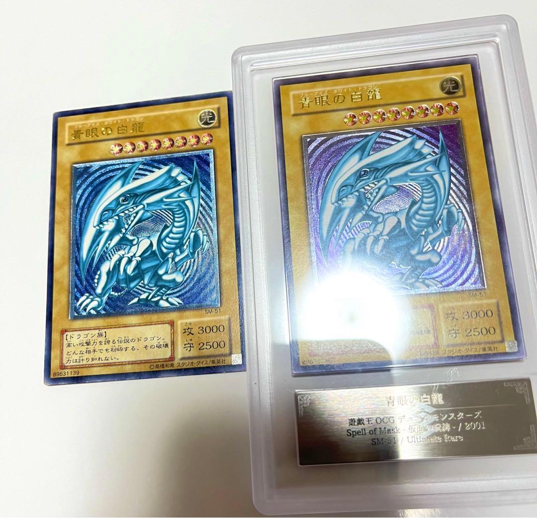 濃厚青艶 青眼の白龍 レリーフ sm-51