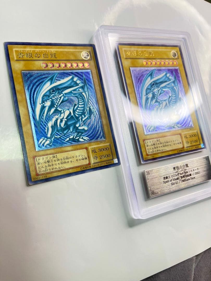 濃厚青艶 青眼の白龍 レリーフ sm-51