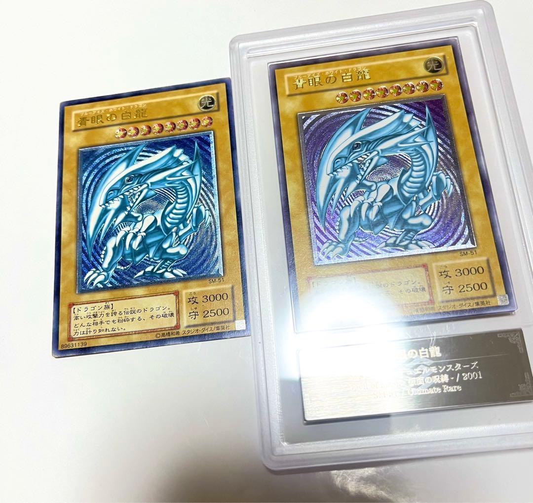 濃厚青艶 青眼の白龍 レリーフ sm-51