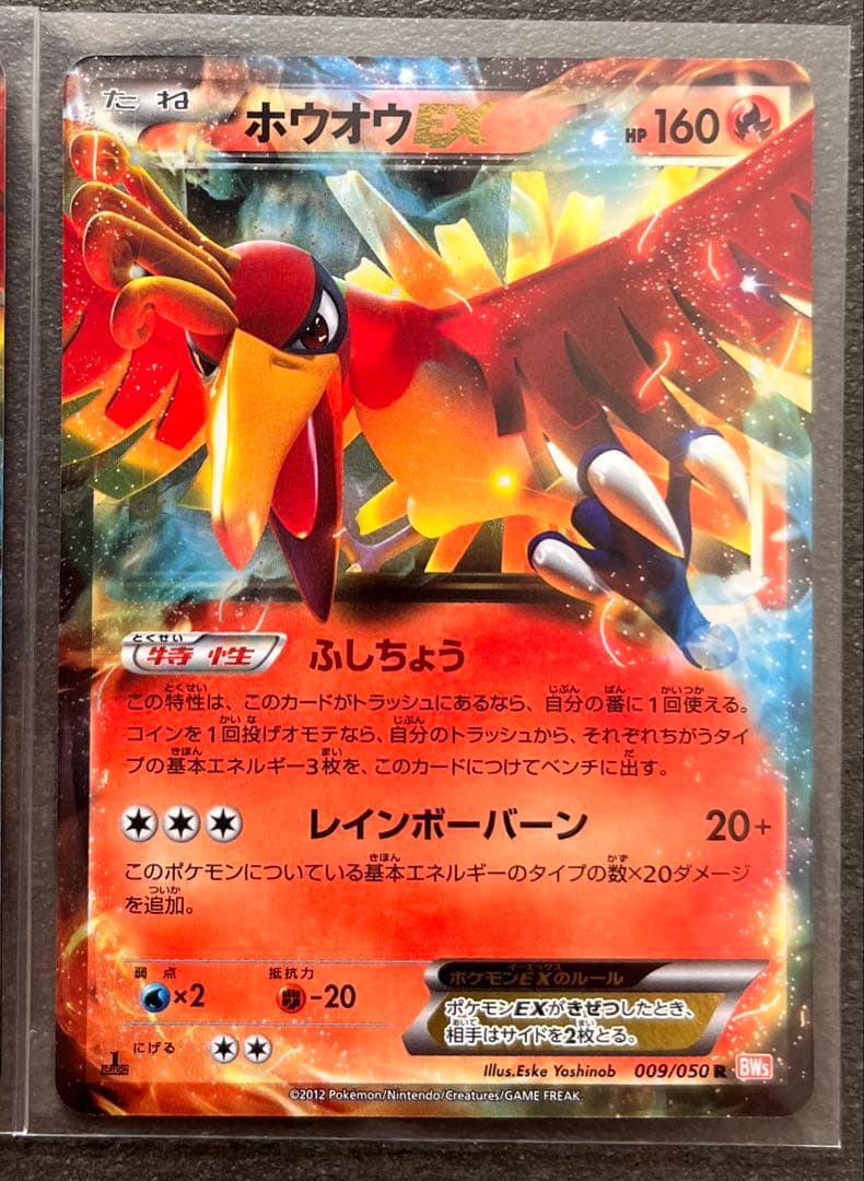 【ポケモンカードゲーム】ホウオウEX2枚