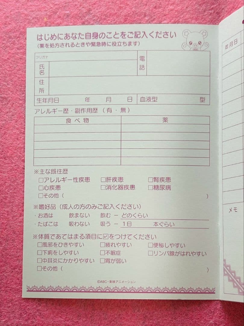 魔法使いプリキュア！お薬手帳！