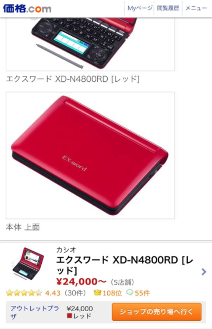 カシオ 電子辞書 EX word XD-N4800 ケース付き レッド