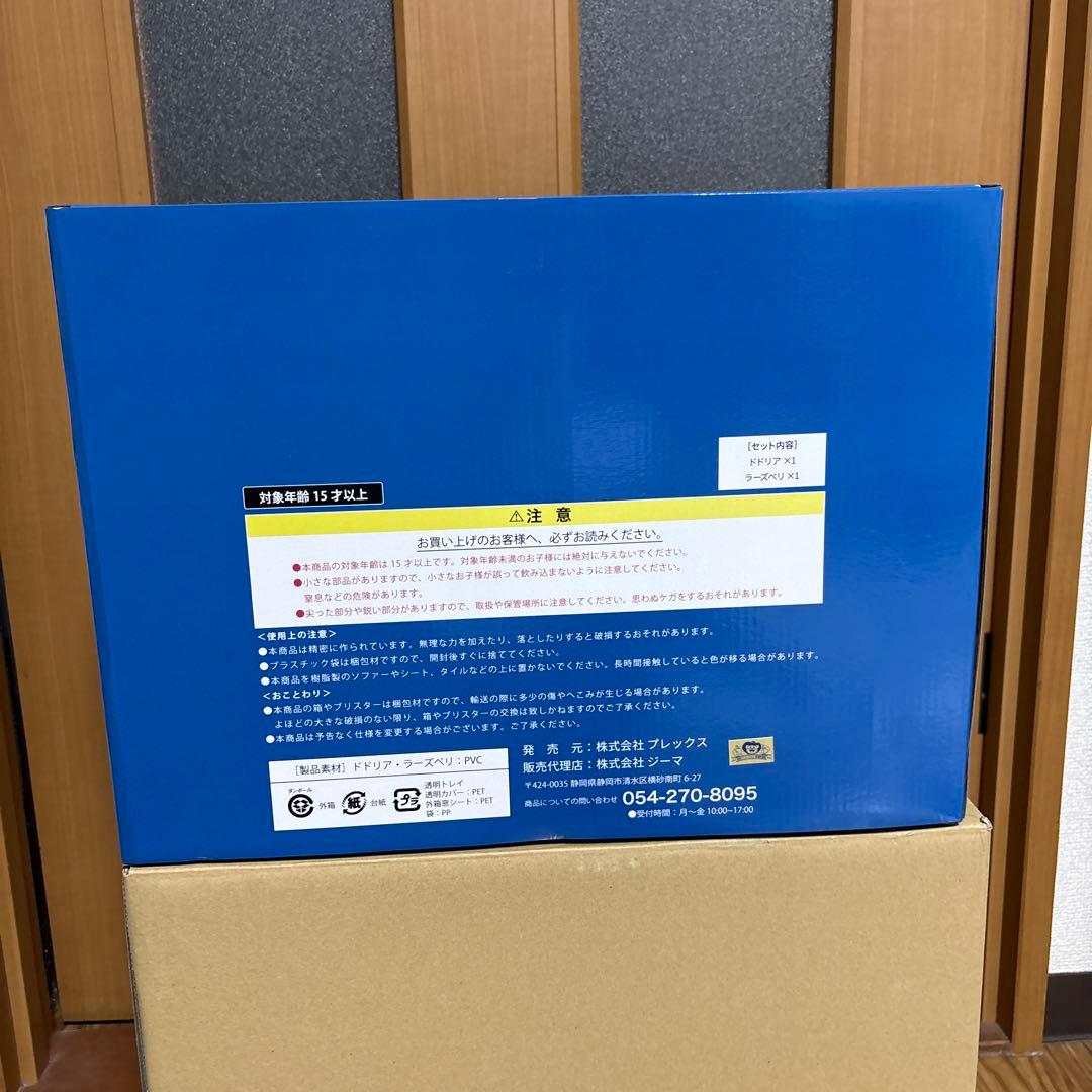 ドラゴンボールアライズ　ドドリア　特典ラーズベリ付き