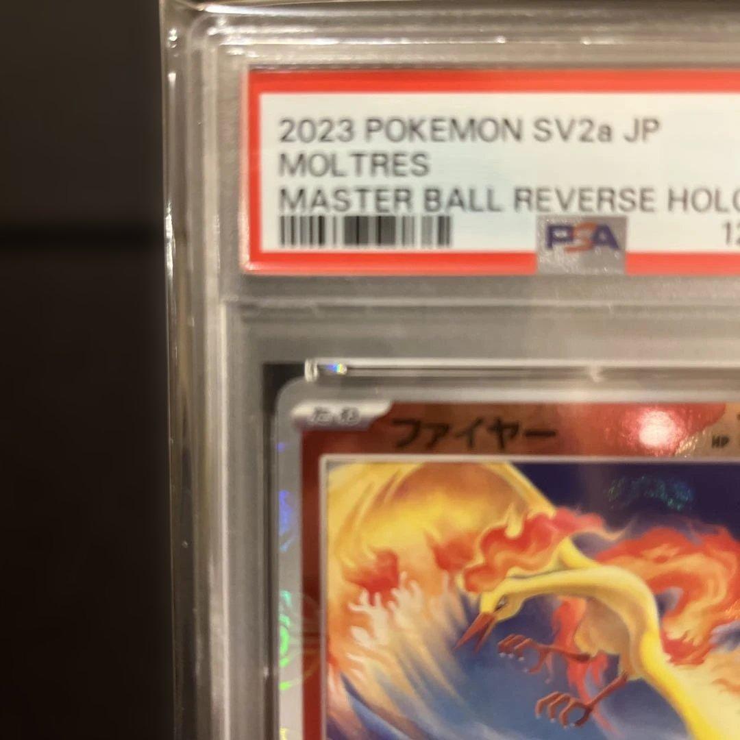 ファイヤー SV2a ポケモンカード151 マスターボール　PSA10