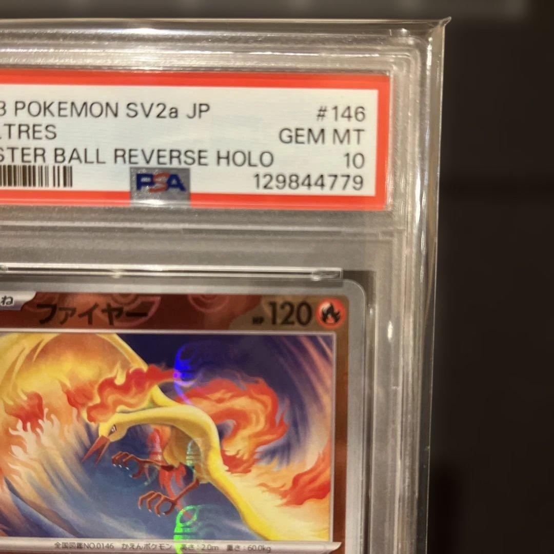 ファイヤー SV2a ポケモンカード151 マスターボール　PSA10