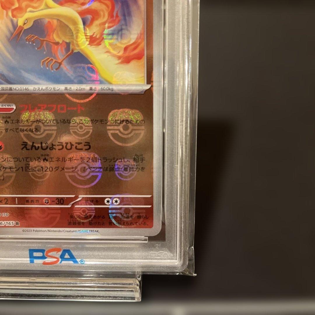 ファイヤー SV2a ポケモンカード151 マスターボール　PSA10