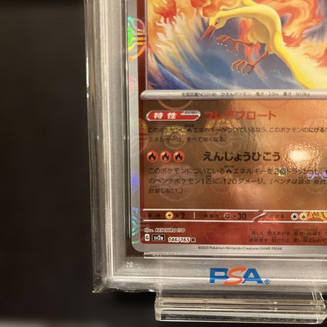 ファイヤー SV2a ポケモンカード151 マスターボール　PSA10