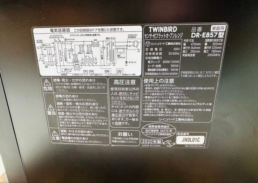 TWINBIRD DR-E857 オーブンレンジ 2020年製
