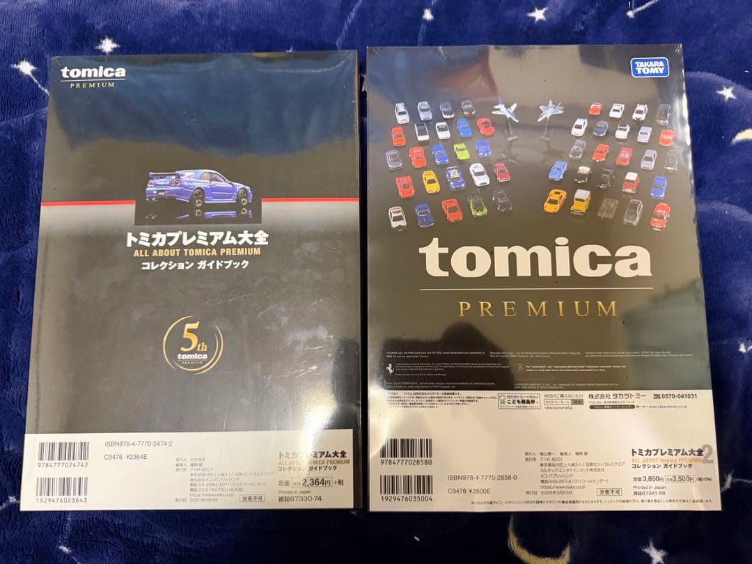 トミカプレミアム 大全1 2 セット