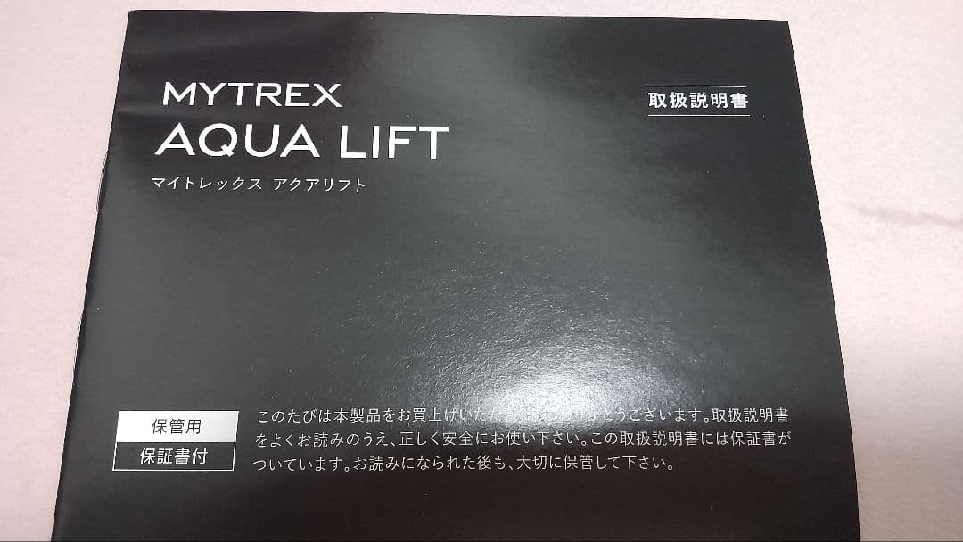 MYTREXマイトレックス　AQUA LIFT