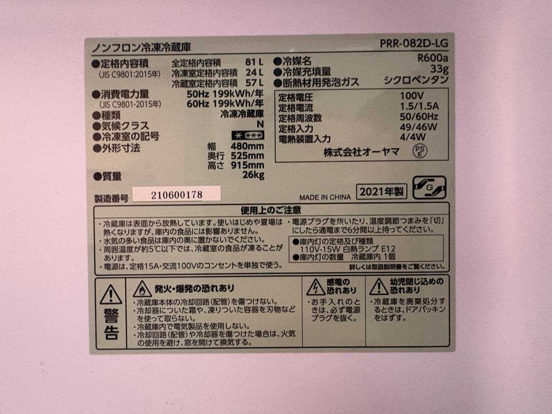 【千代】アイリス　2021年製　レトロ冷蔵庫　81L ライトグリーン