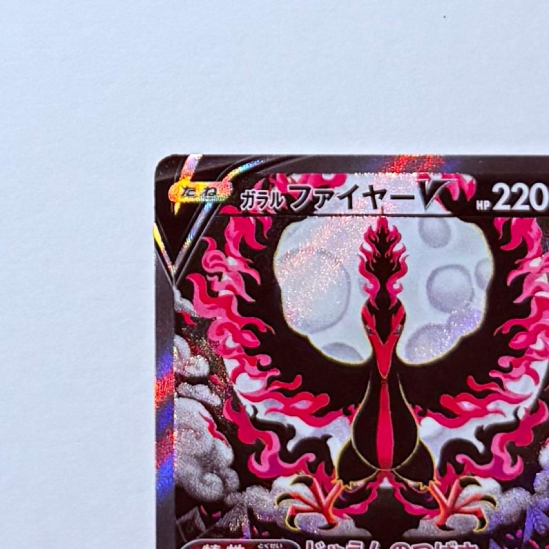 ポケモンカード ガラルファイヤーV SA S5a E 078/070 SR 美品