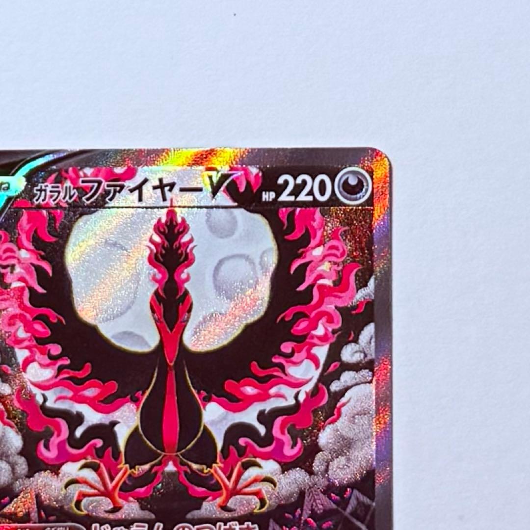 ポケモンカード ガラルファイヤーV SA S5a E 078/070 SR 美品