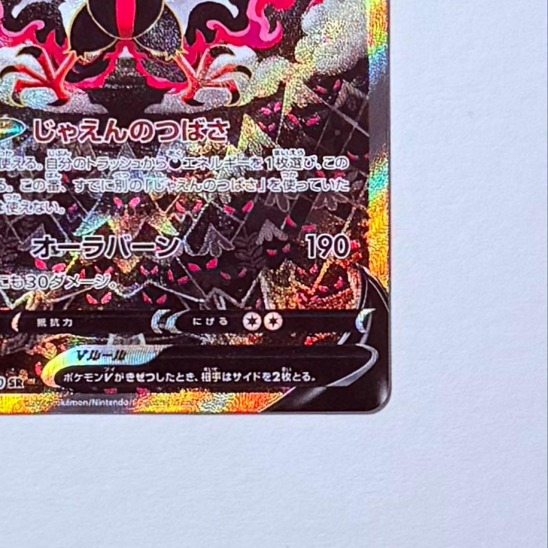 ポケモンカード ガラルファイヤーV SA S5a E 078/070 SR 美品