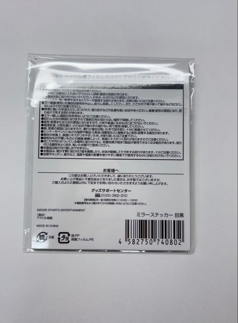 Man 目黒蓮 グッズ