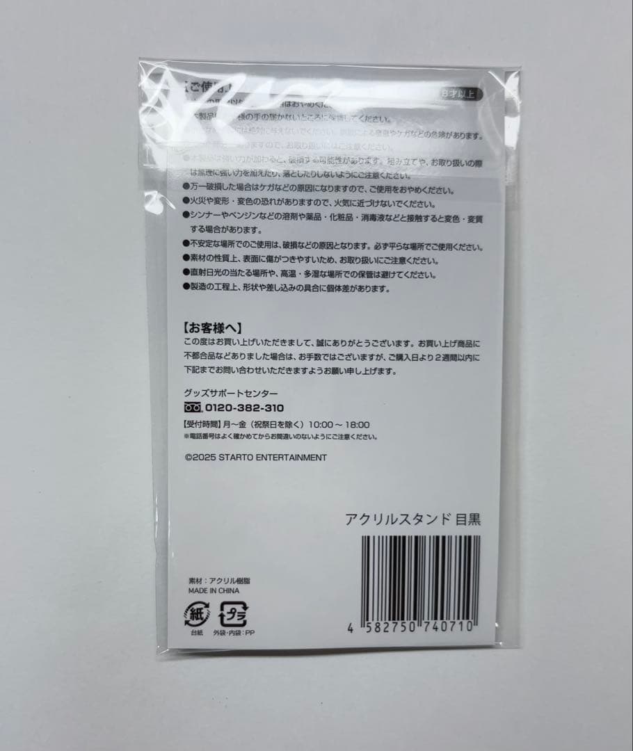 Man 目黒蓮 グッズ