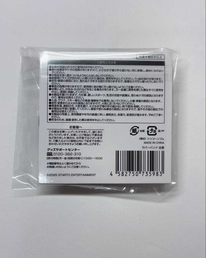 Man 目黒蓮 グッズ