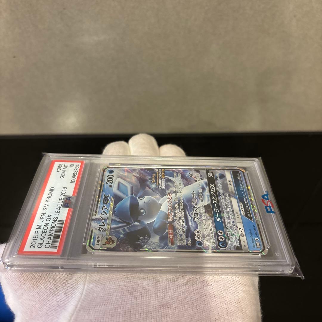 【PSA10】グレイシアGX PROMO 269/SM-P
