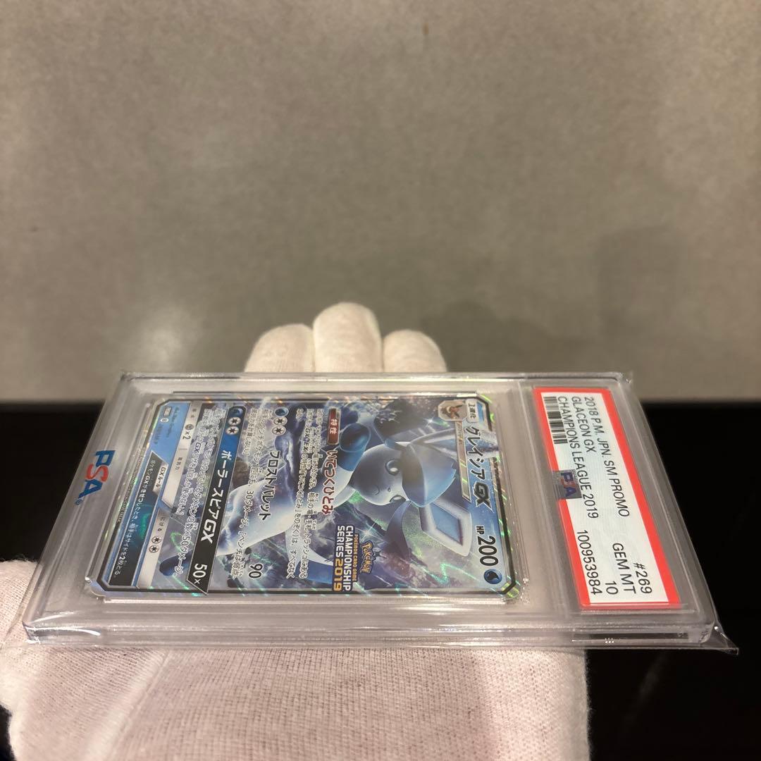 【PSA10】グレイシアGX PROMO 269/SM-P