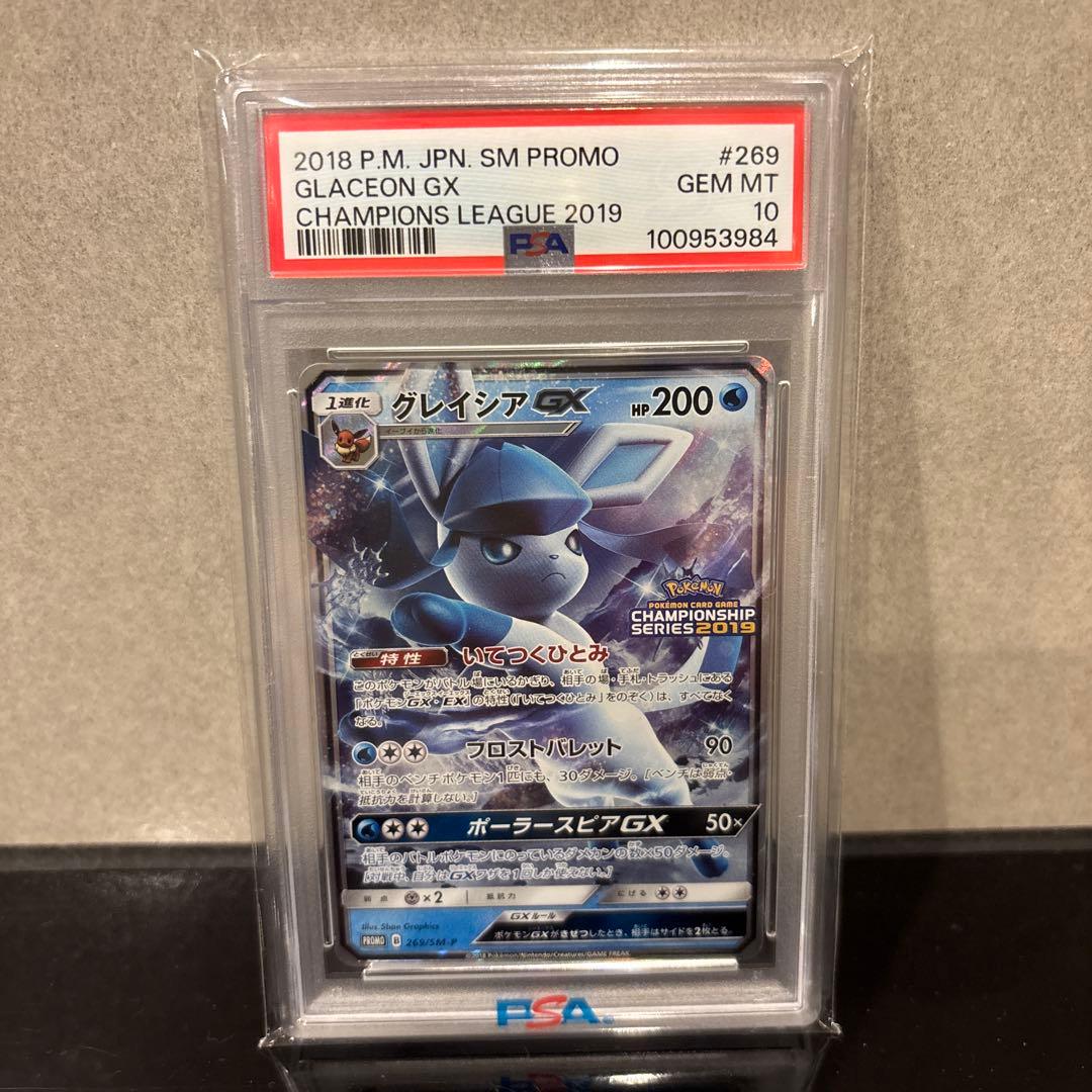 【PSA10】グレイシアGX PROMO 269/SM-P