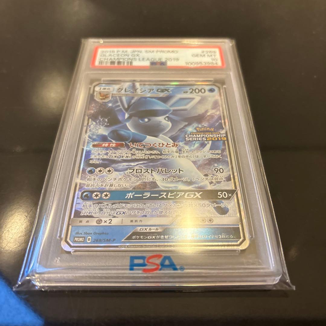 【PSA10】グレイシアGX PROMO 269/SM-P