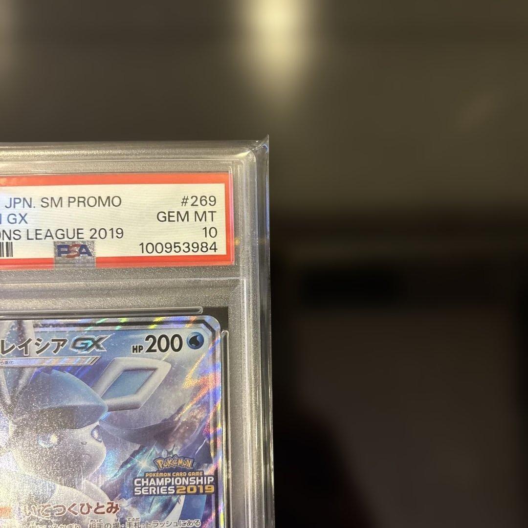 【PSA10】グレイシアGX PROMO 269/SM-P