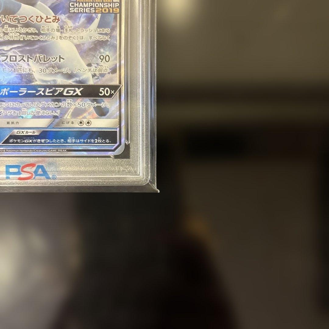 【PSA10】グレイシアGX PROMO 269/SM-P